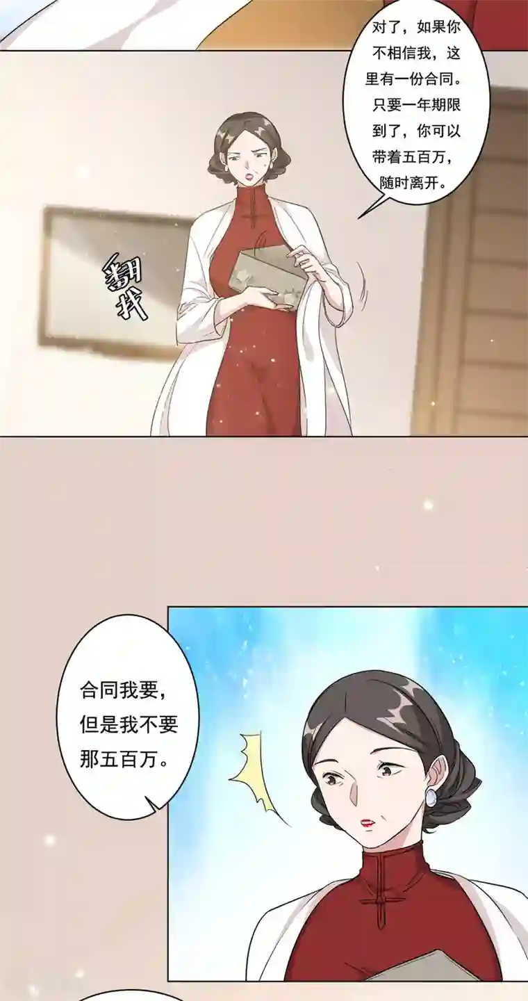 总裁请离我远点第5话 给你五百万嫁给我儿子？！