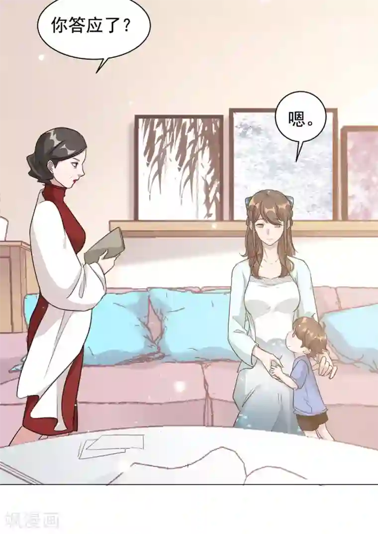 总裁请离我远点第5话 给你五百万嫁给我儿子？！