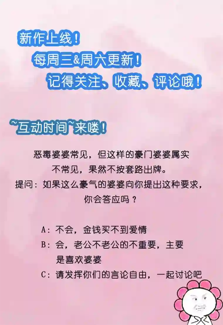 总裁请离我远点第5话 给你五百万嫁给我儿子？！