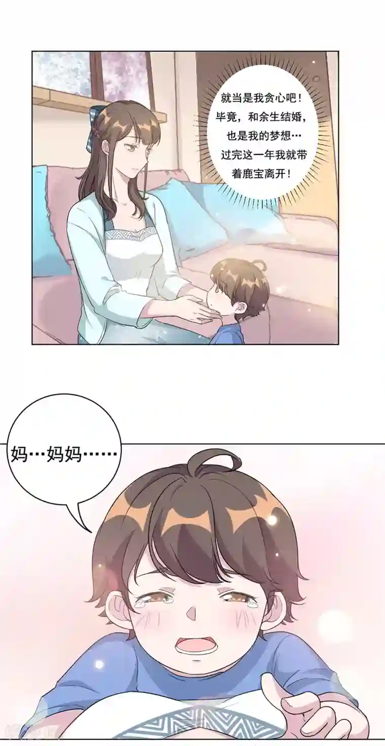 总裁请离我远点第6话 嫁给夏余生