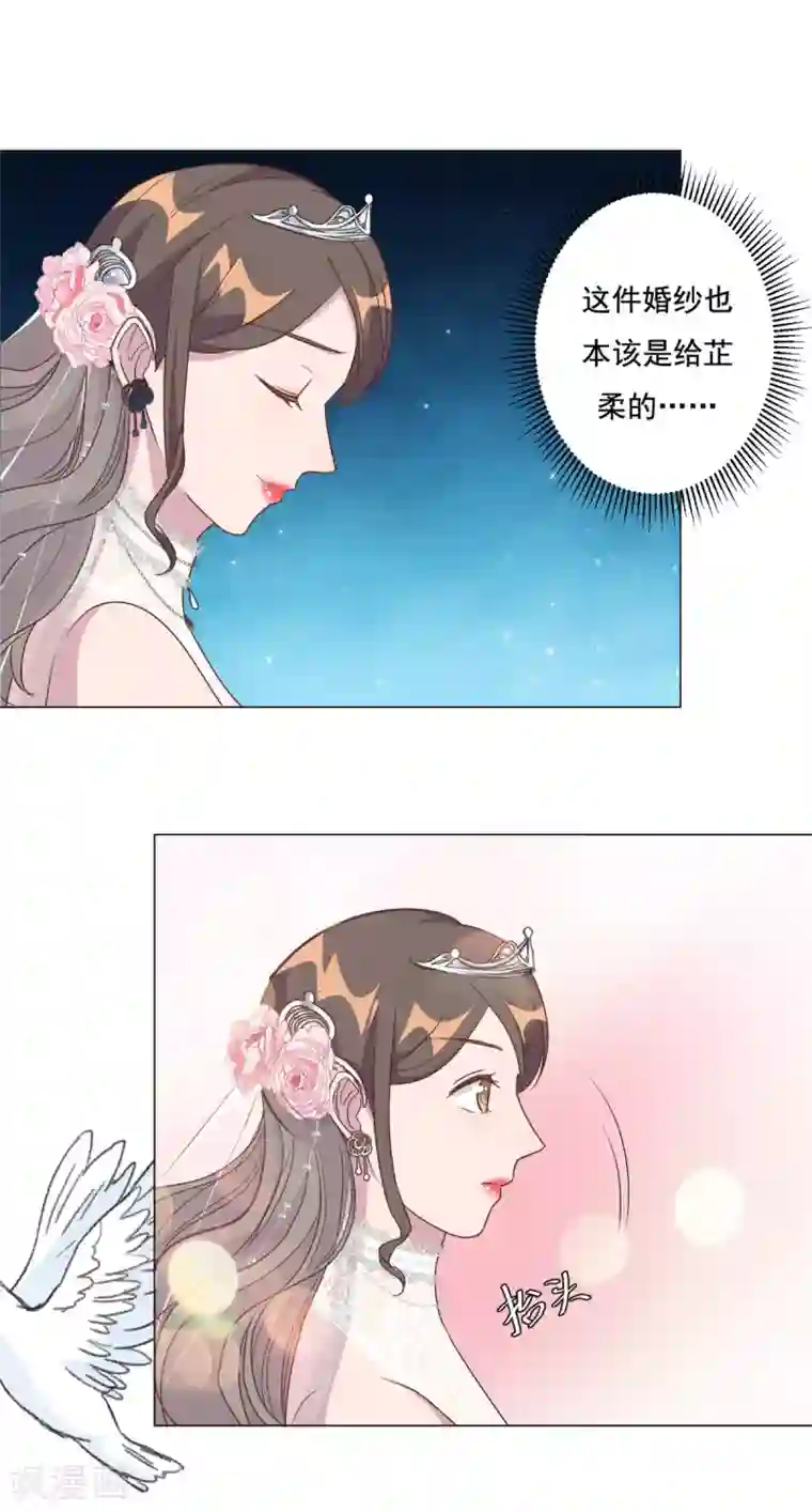 总裁请离我远点第6话 嫁给夏余生