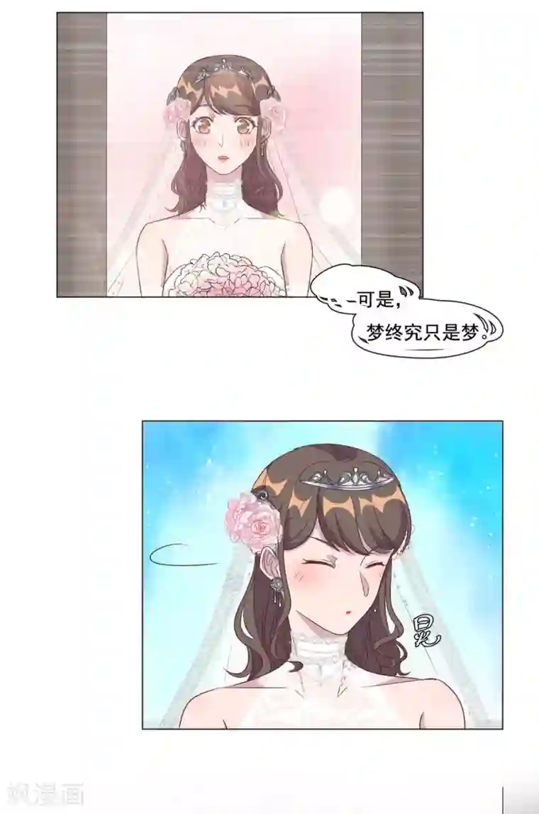 总裁请离我远点第6话 嫁给夏余生