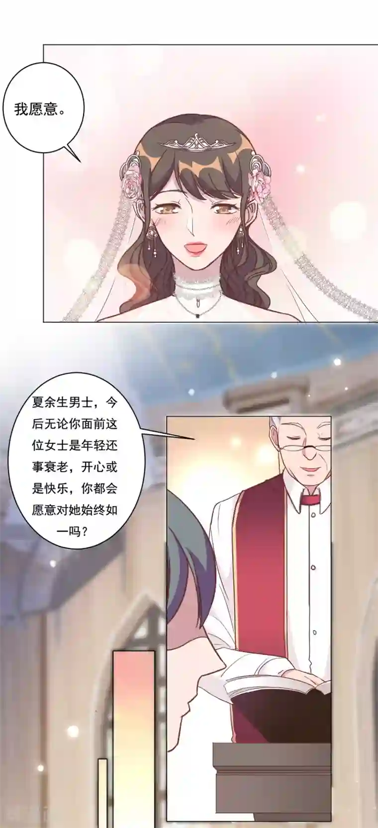 总裁请离我远点第6话 嫁给夏余生