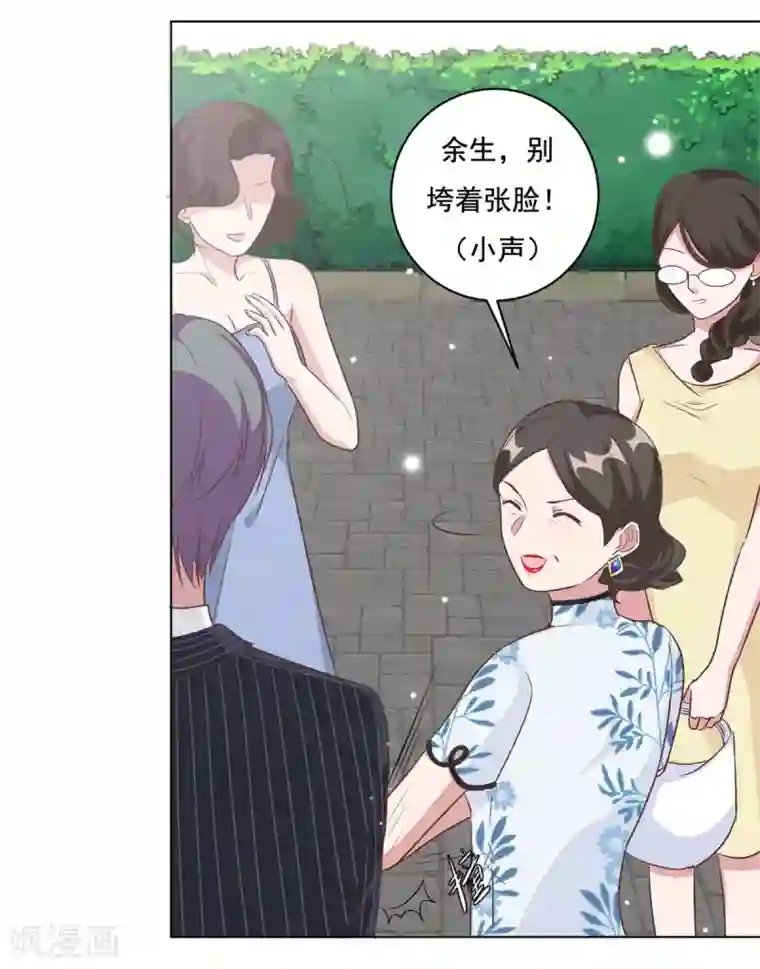 总裁请离我远点第6话 嫁给夏余生