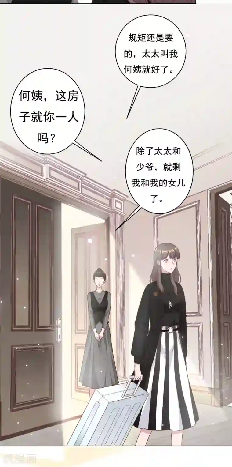 总裁请离我远点第8话 心酸往事