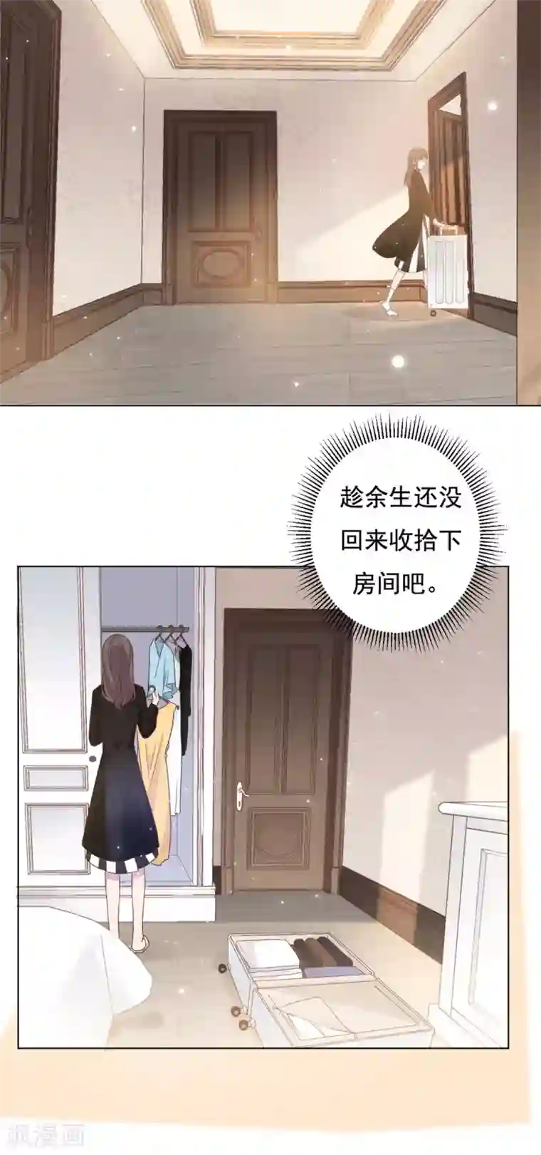 总裁请离我远点第8话 心酸往事