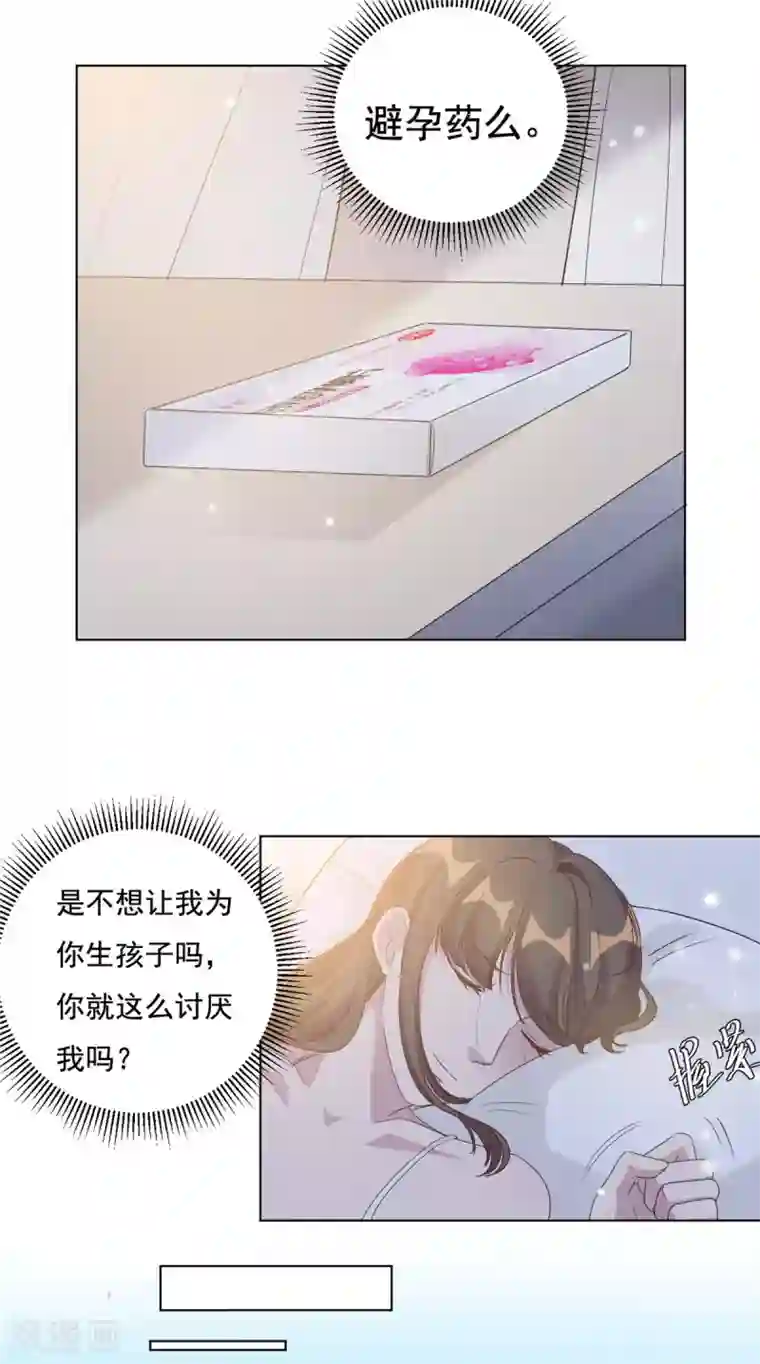 总裁请离我远点第8话 心酸往事