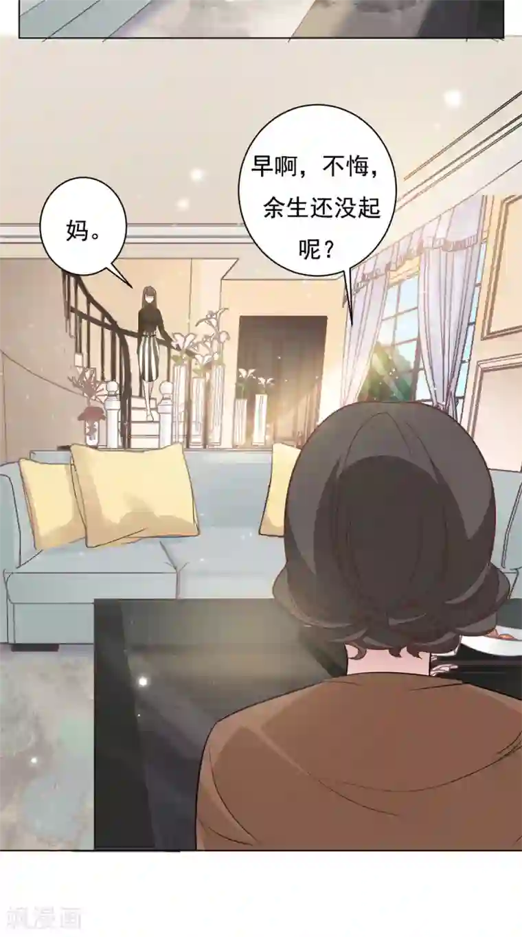 总裁请离我远点第8话 心酸往事