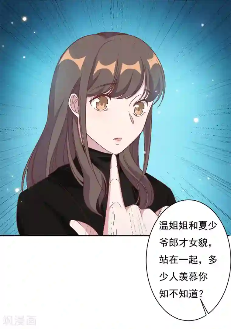 总裁请离我远点第9话 来自绿茶B的挑衅