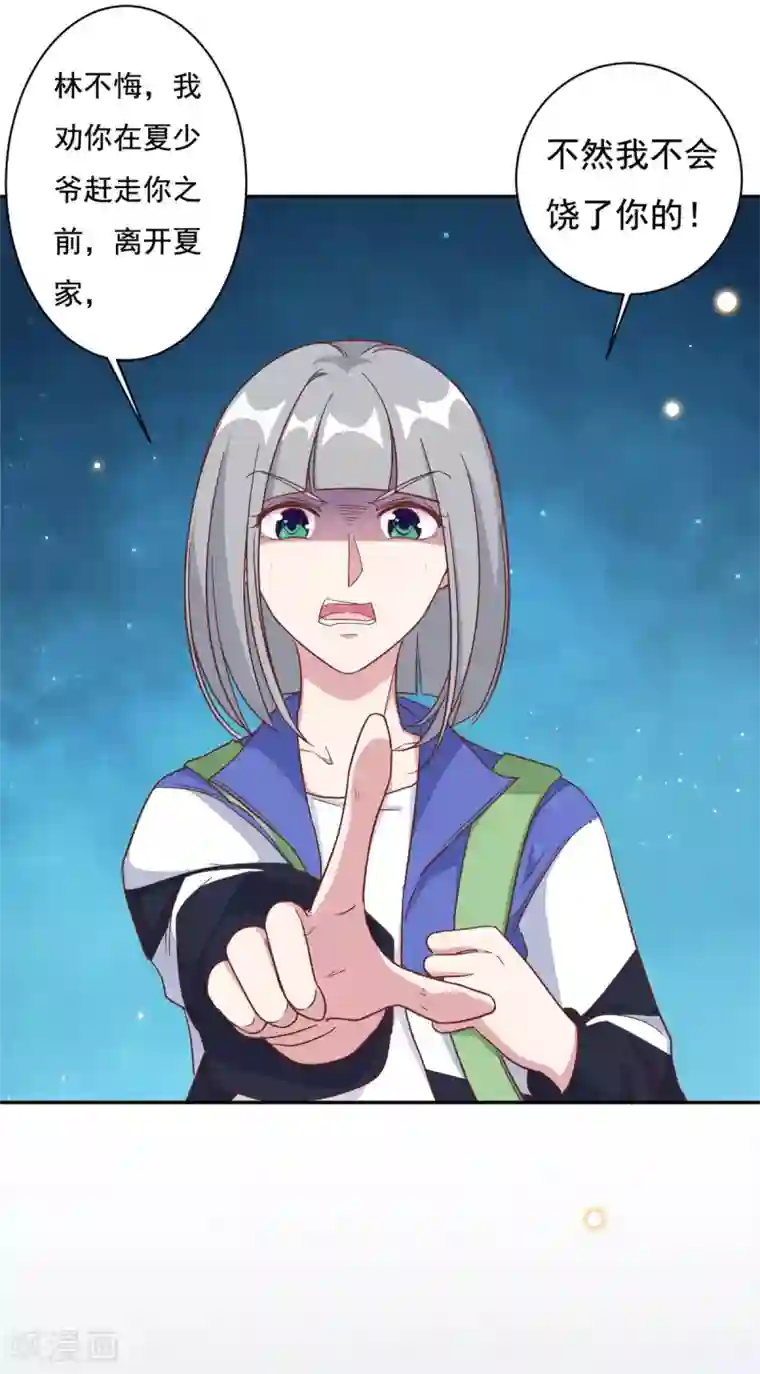 总裁请离我远点第9话 来自绿茶B的挑衅