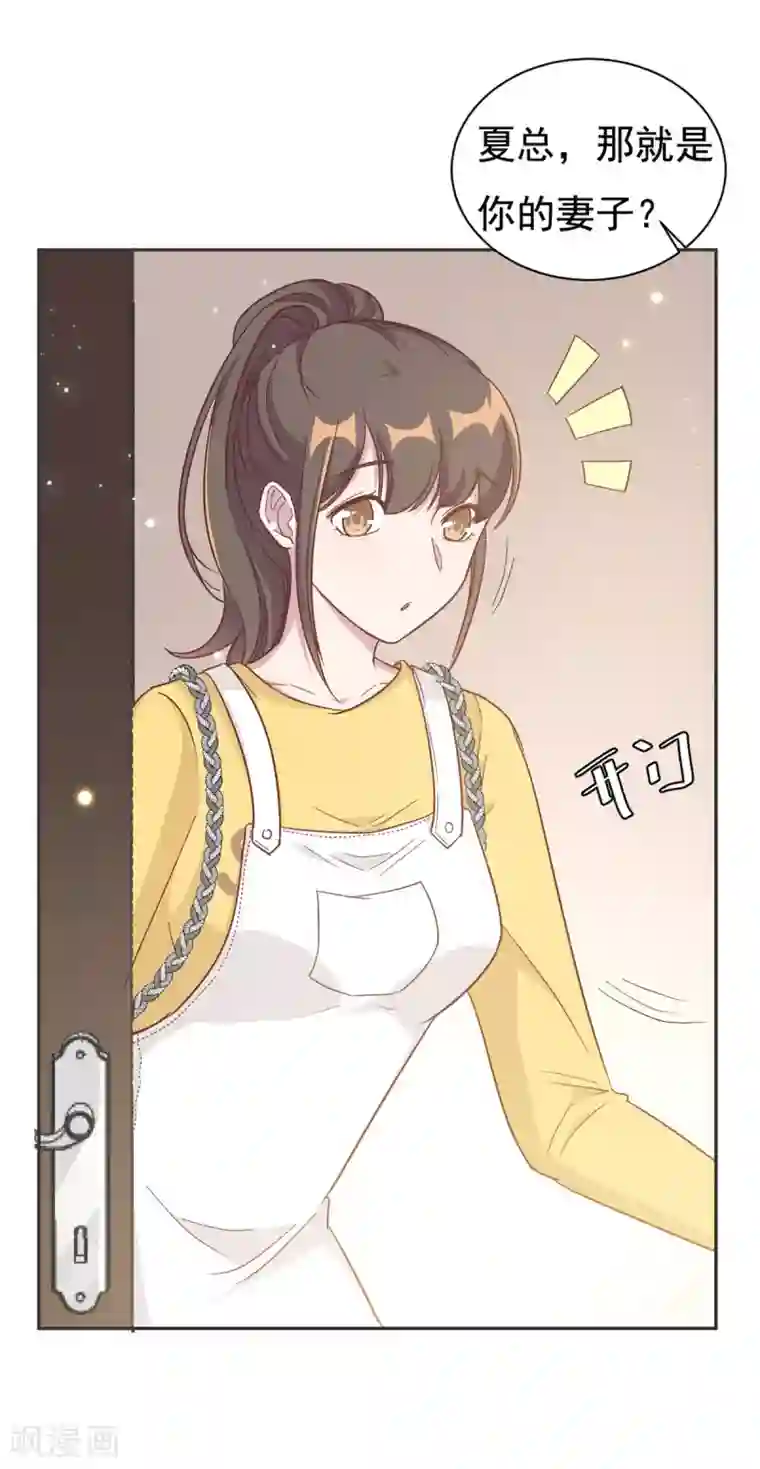 总裁请离我远点第9话 来自绿茶B的挑衅