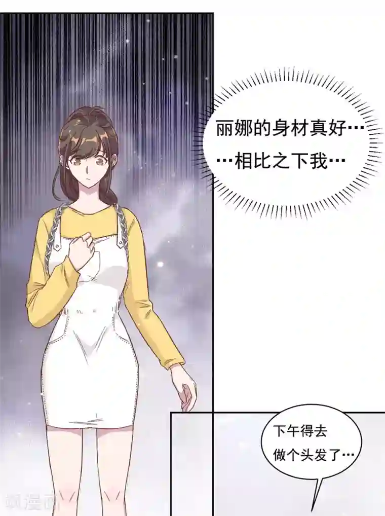 总裁请离我远点第9话 来自绿茶B的挑衅