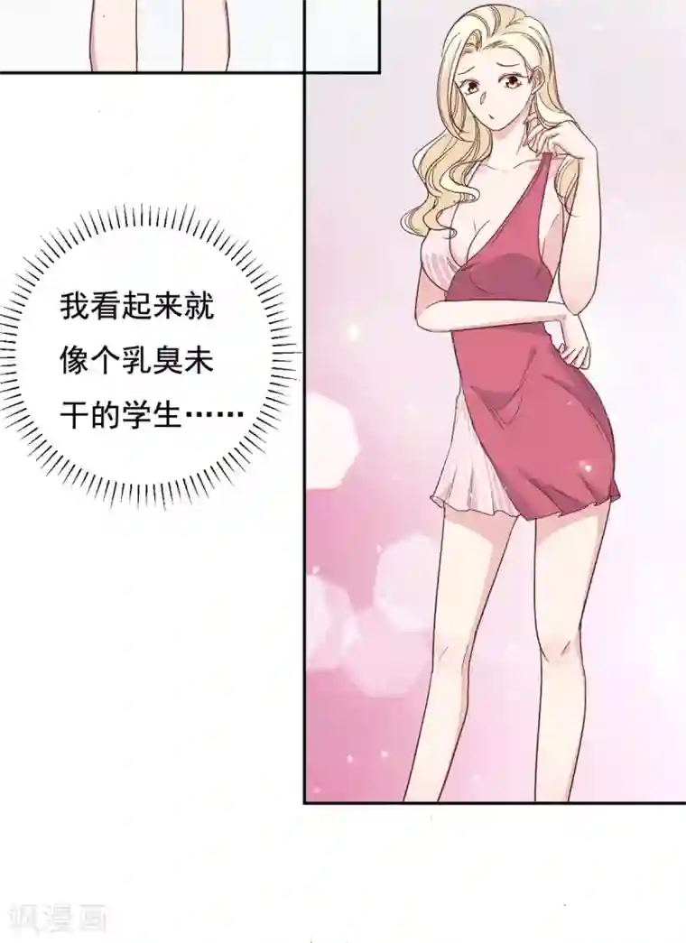 总裁请离我远点第9话 来自绿茶B的挑衅
