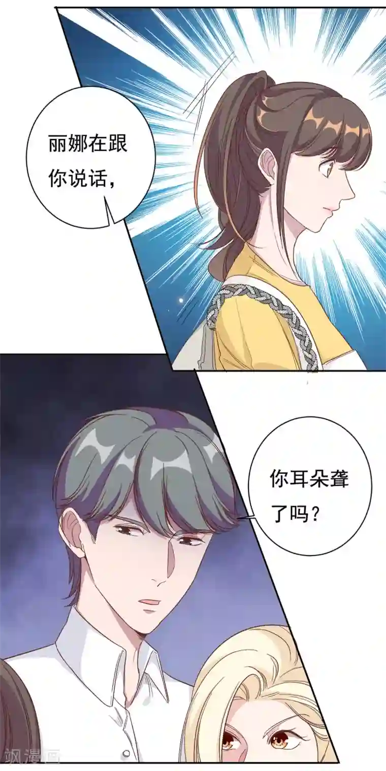 总裁请离我远点第9话 来自绿茶B的挑衅