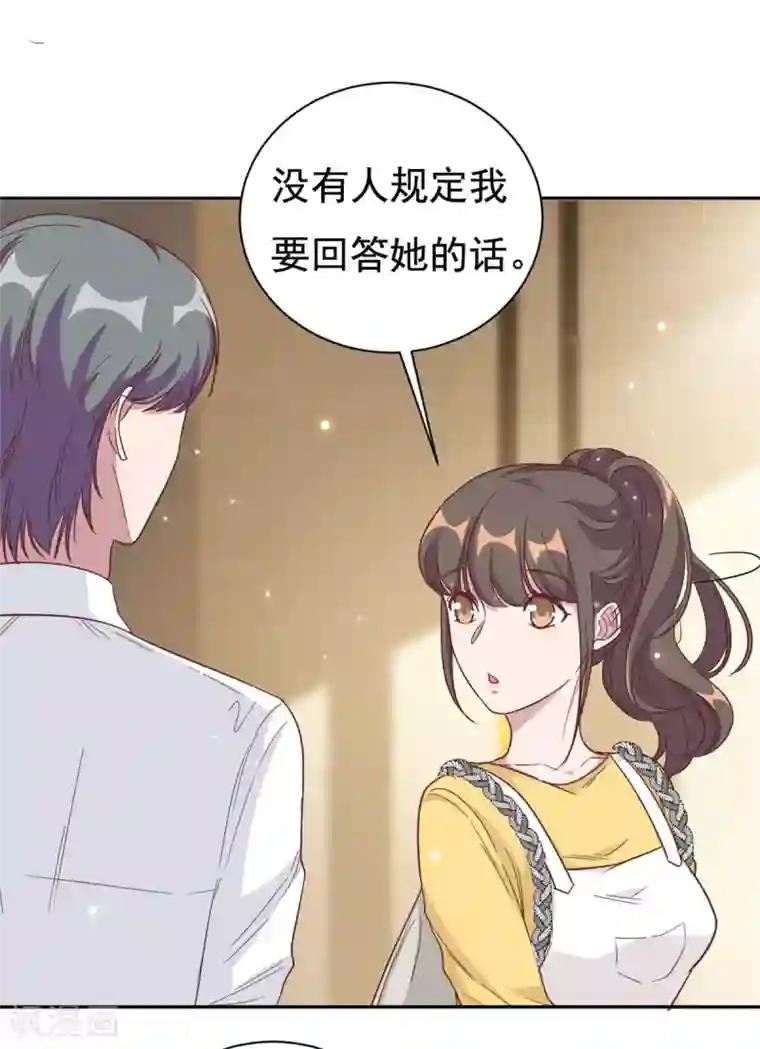总裁请离我远点第9话 来自绿茶B的挑衅