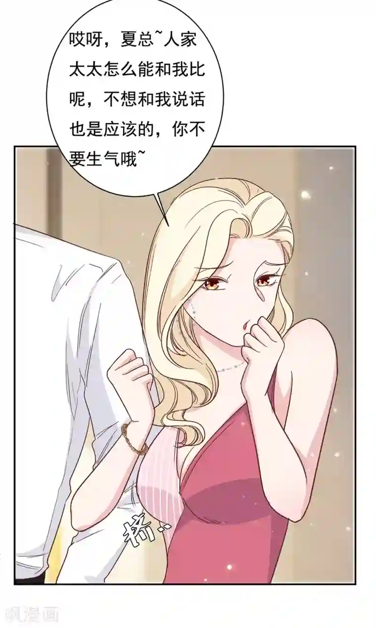 总裁请离我远点第9话 来自绿茶B的挑衅