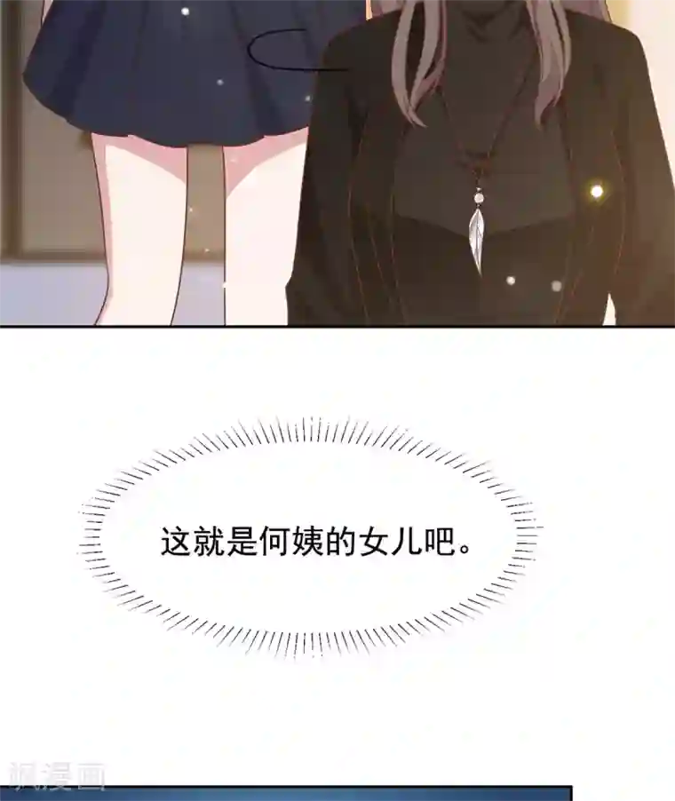 总裁请离我远点第9话 来自绿茶B的挑衅