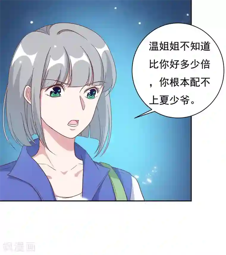 总裁请离我远点第9话 来自绿茶B的挑衅