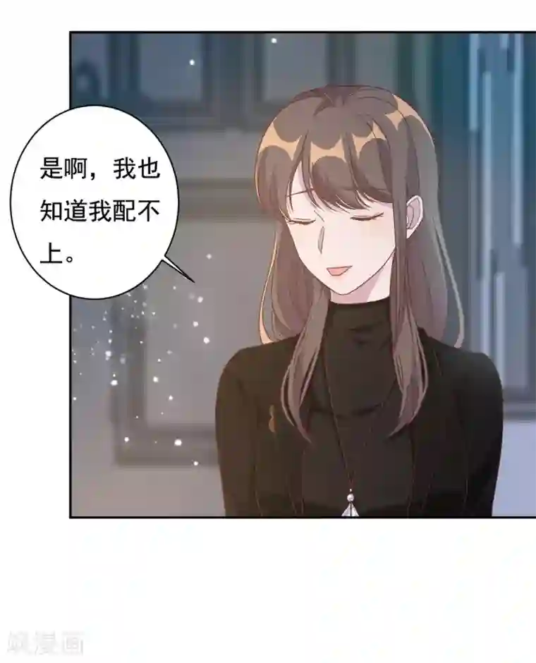 总裁请离我远点第9话 来自绿茶B的挑衅