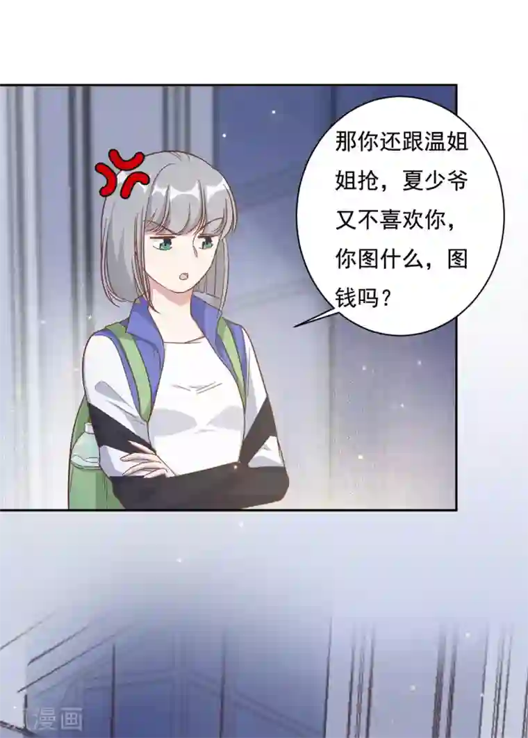 总裁请离我远点第9话 来自绿茶B的挑衅