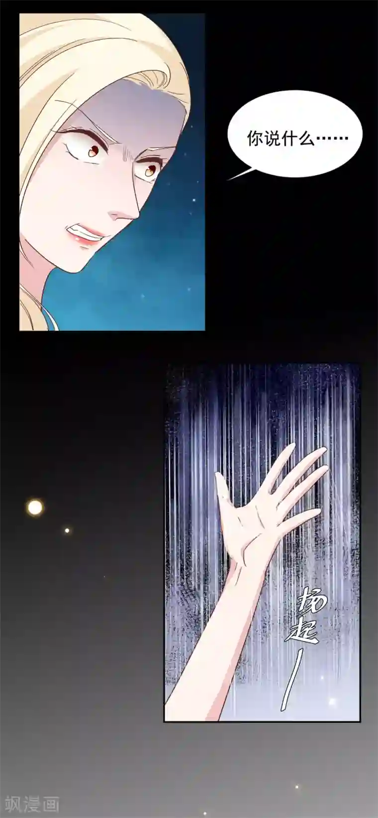 总裁请离我远点第10话 渣男的无动于衷