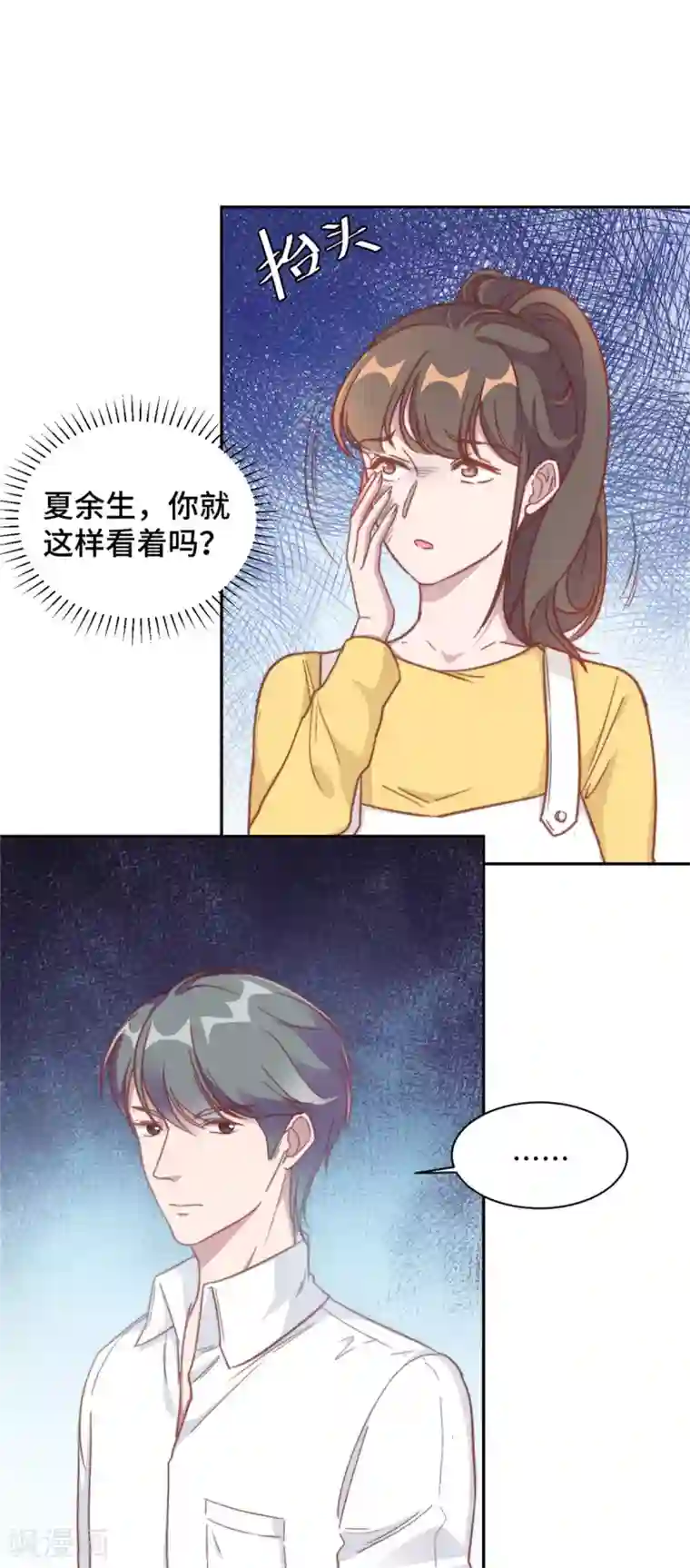 总裁请离我远点第10话 渣男的无动于衷