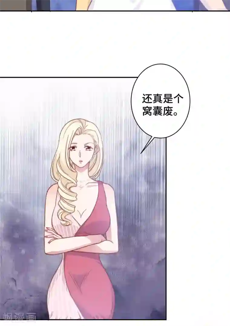 总裁请离我远点第10话 渣男的无动于衷