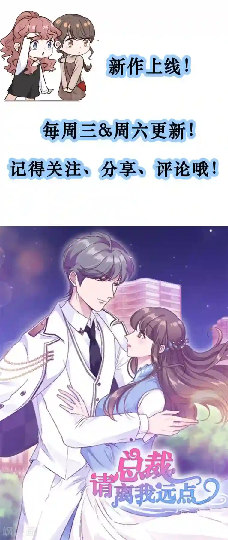 总裁请离我远点第10话 渣男的无动于衷