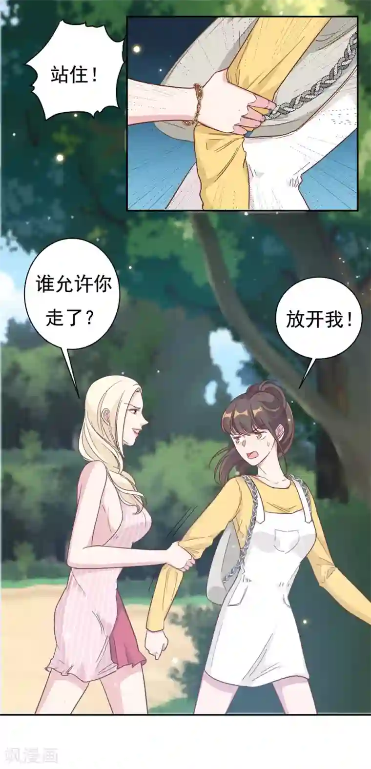 总裁请离我远点第10话 渣男的无动于衷