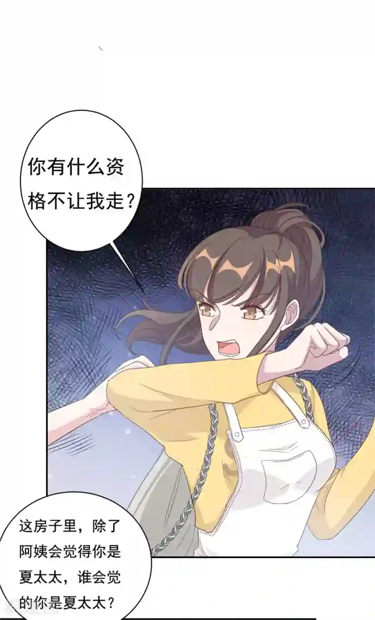 总裁请离我远点第10话 渣男的无动于衷
