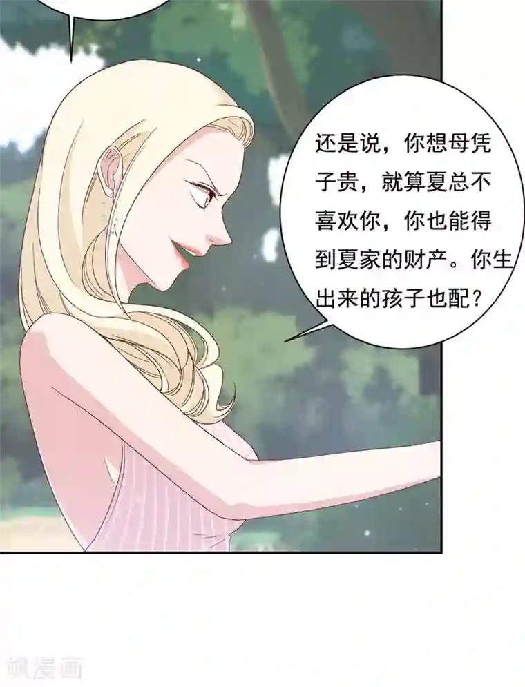 总裁请离我远点第10话 渣男的无动于衷