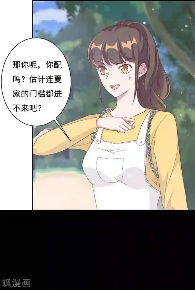 总裁请离我远点第10话 渣男的无动于衷