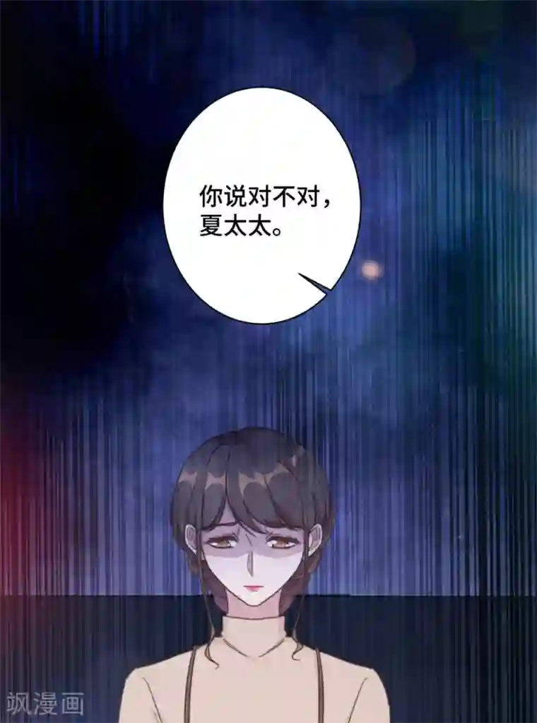 总裁请离我远点第14话 当面羞辱可还行？！