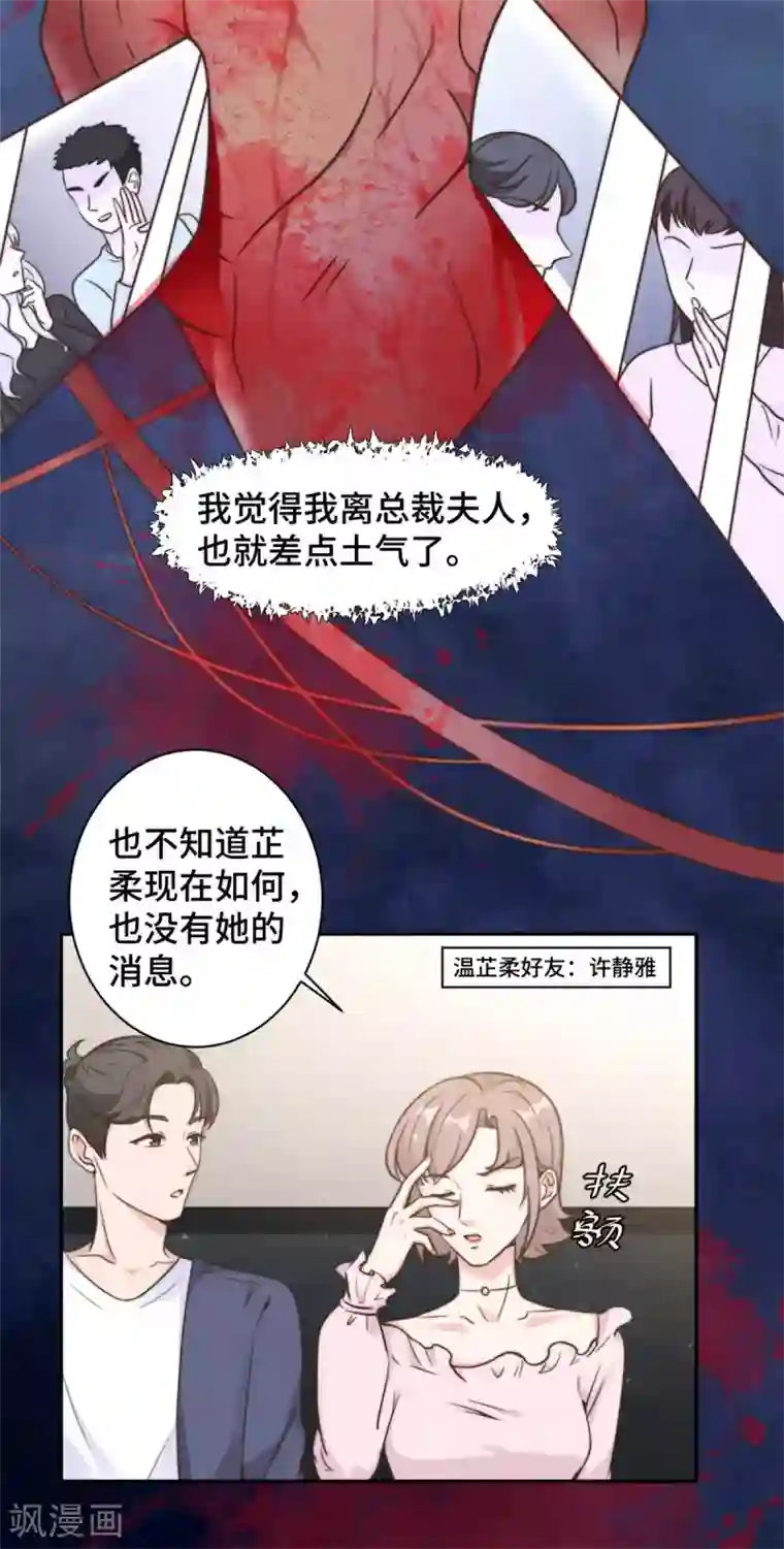 总裁请离我远点第14话 当面羞辱可还行？！