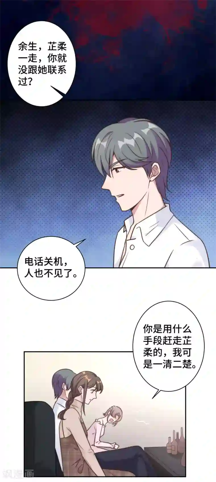 总裁请离我远点第14话 当面羞辱可还行？！