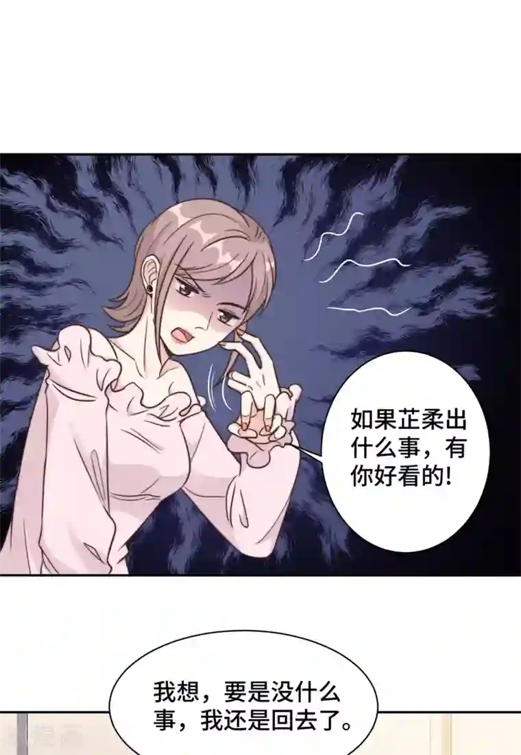 总裁请离我远点第14话 当面羞辱可还行？！