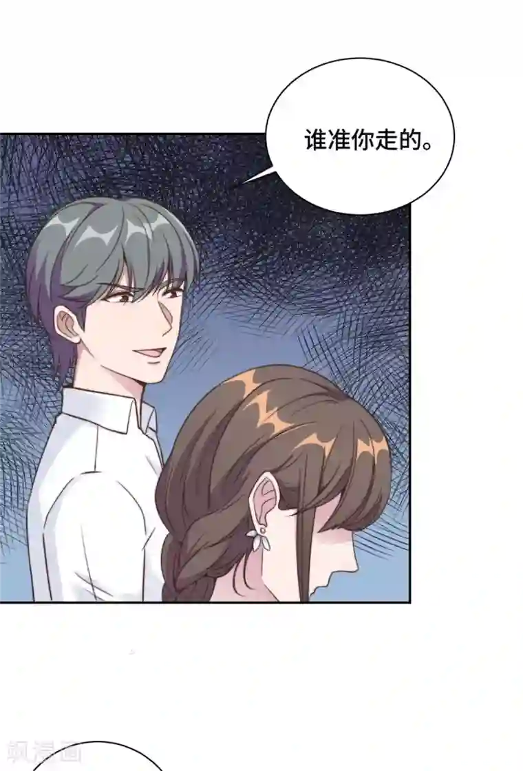总裁请离我远点第14话 当面羞辱可还行？！