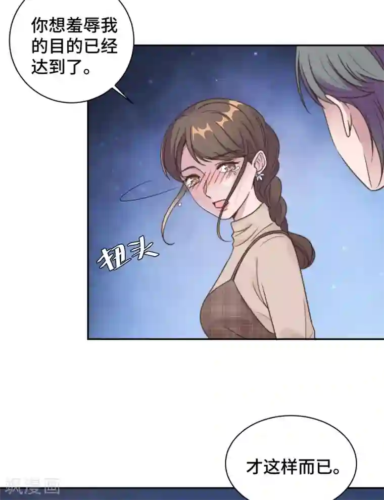 总裁请离我远点第14话 当面羞辱可还行？！