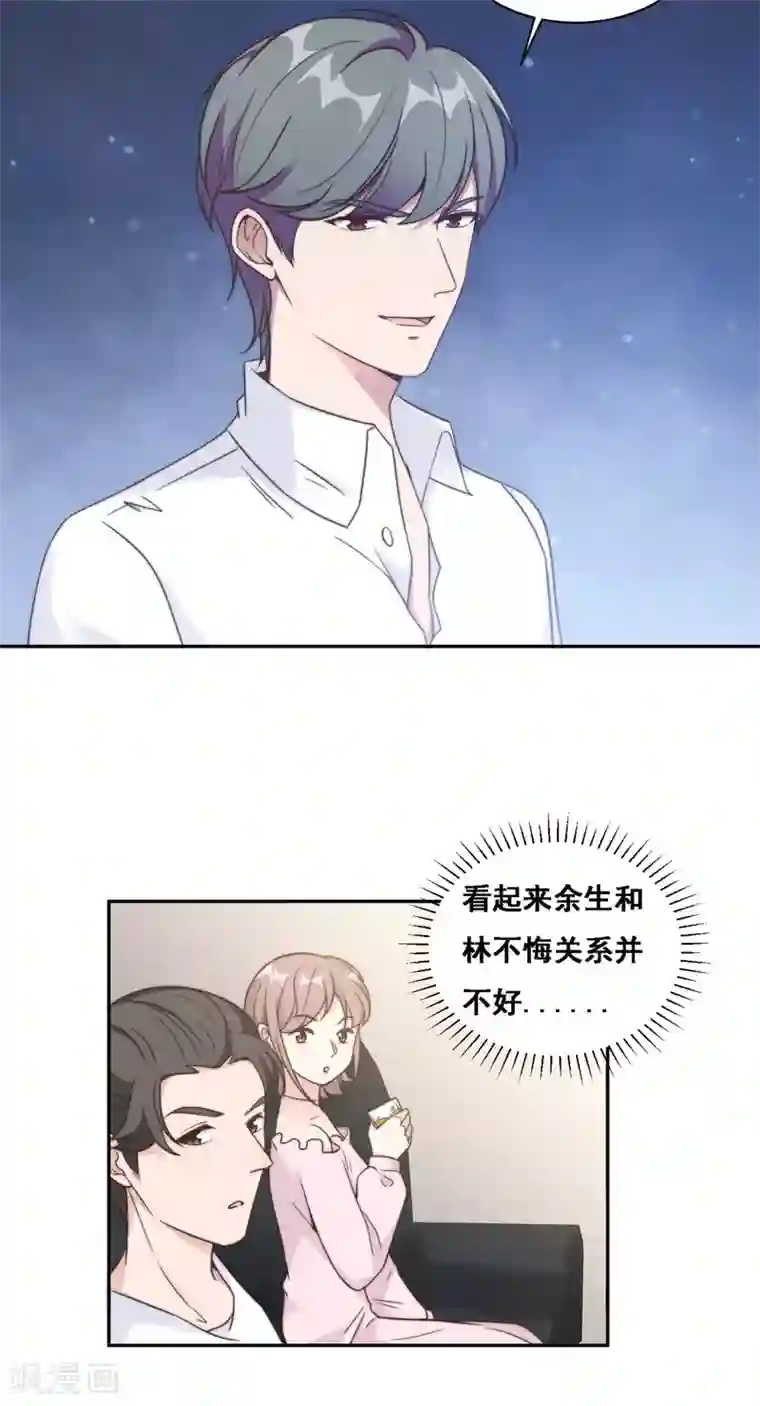 总裁请离我远点第14话 当面羞辱可还行？！