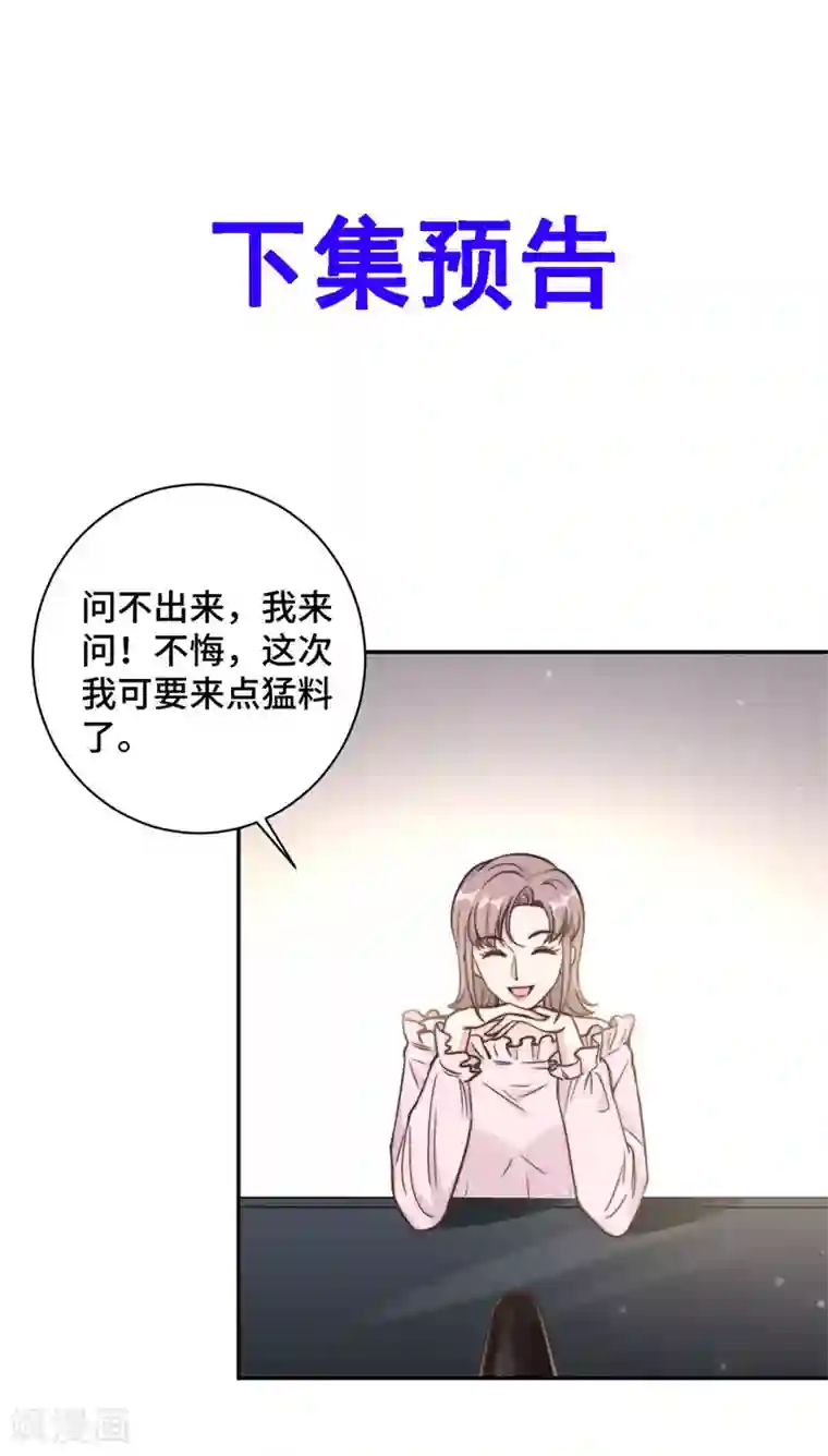 总裁请离我远点第14话 当面羞辱可还行？！