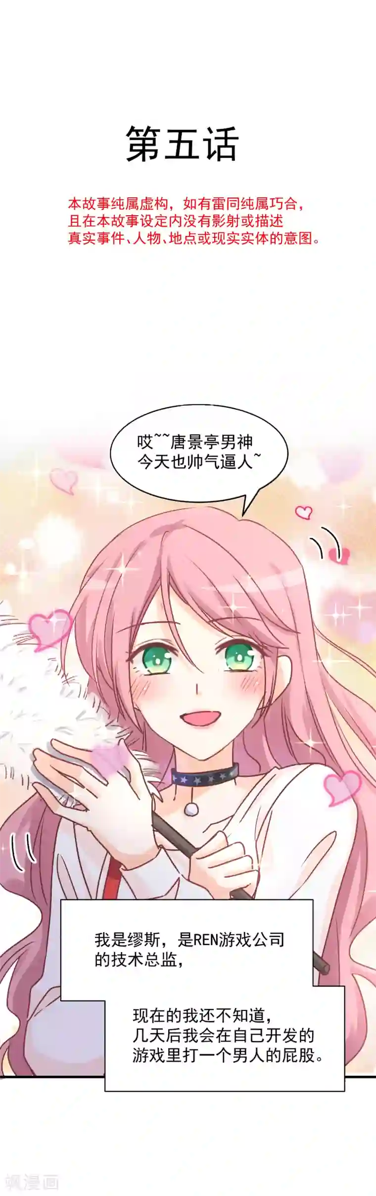 男神的特别爱好第5话 缪斯女王