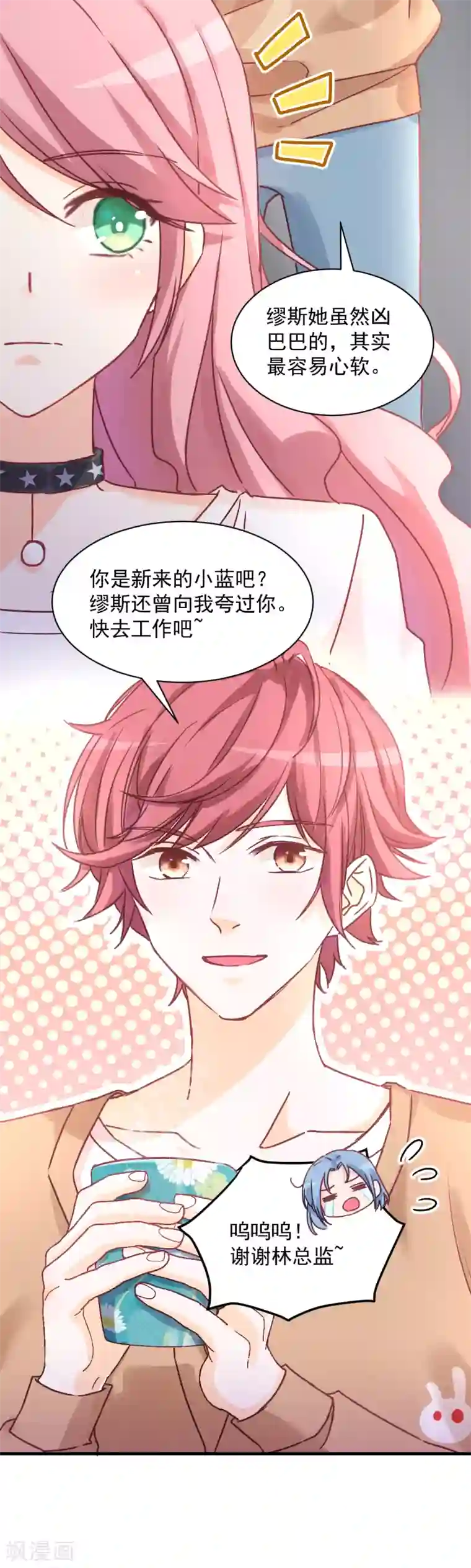 男神的特别爱好第5话 缪斯女王