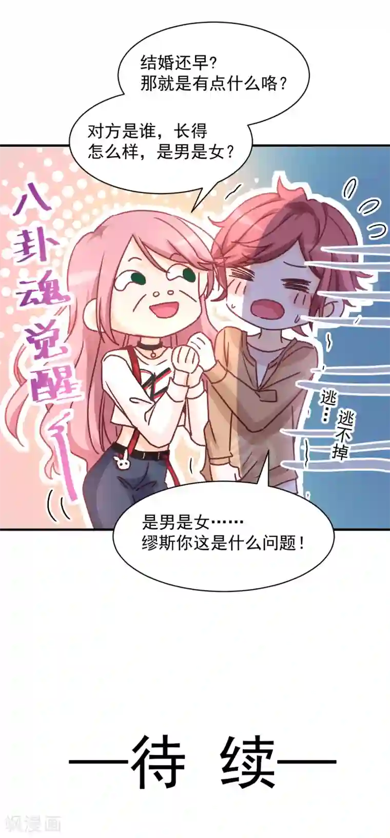 男神的特别爱好第5话 缪斯女王