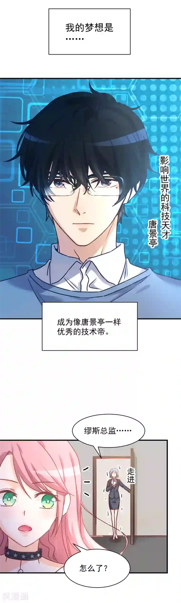 男神的特别爱好第5话 缪斯女王