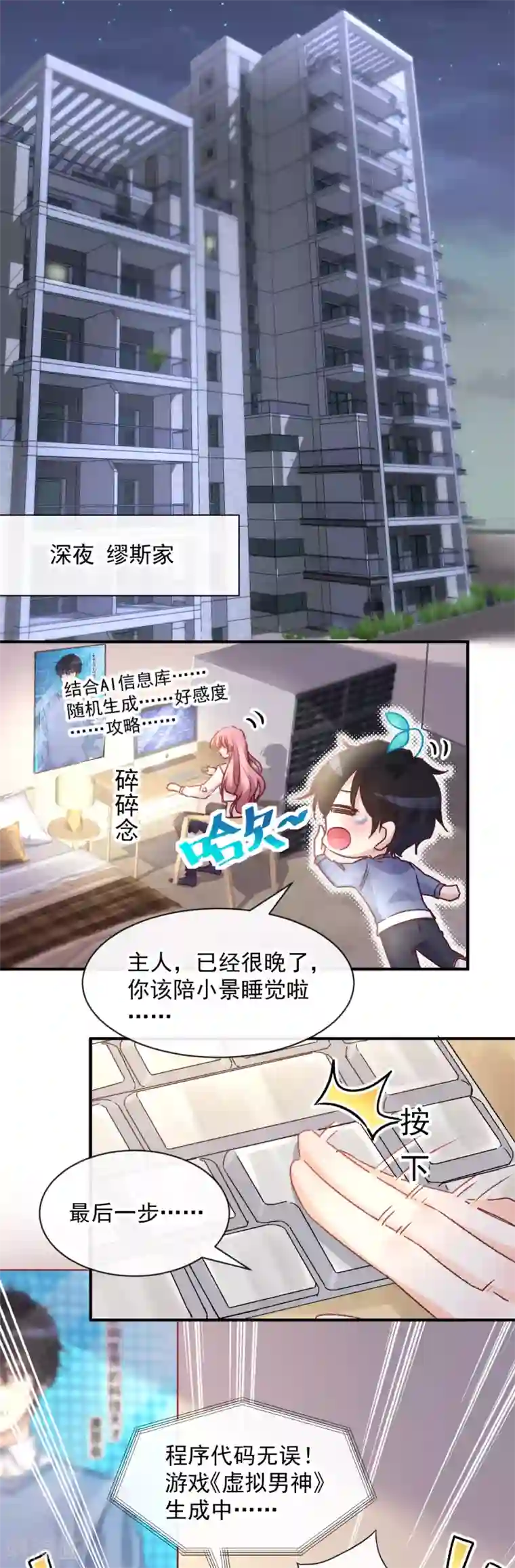 男神的特别爱好第7话 唐景亭的告白