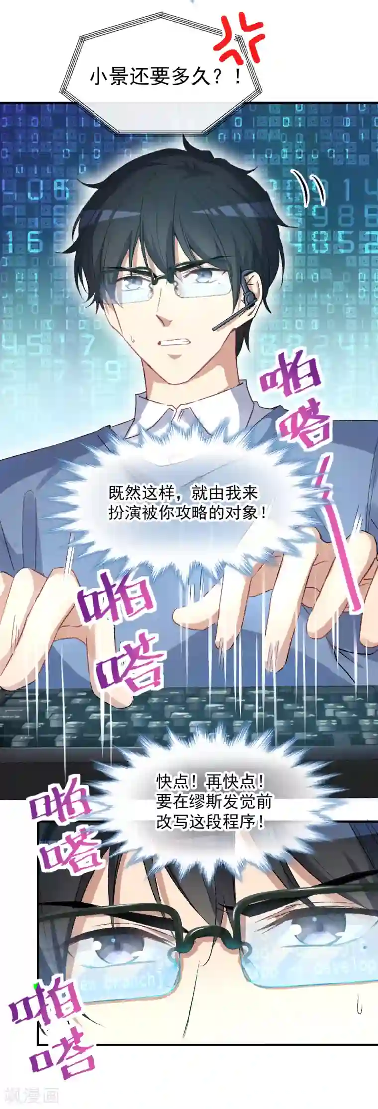 男神的特别爱好第8话 虚拟现实系统启动