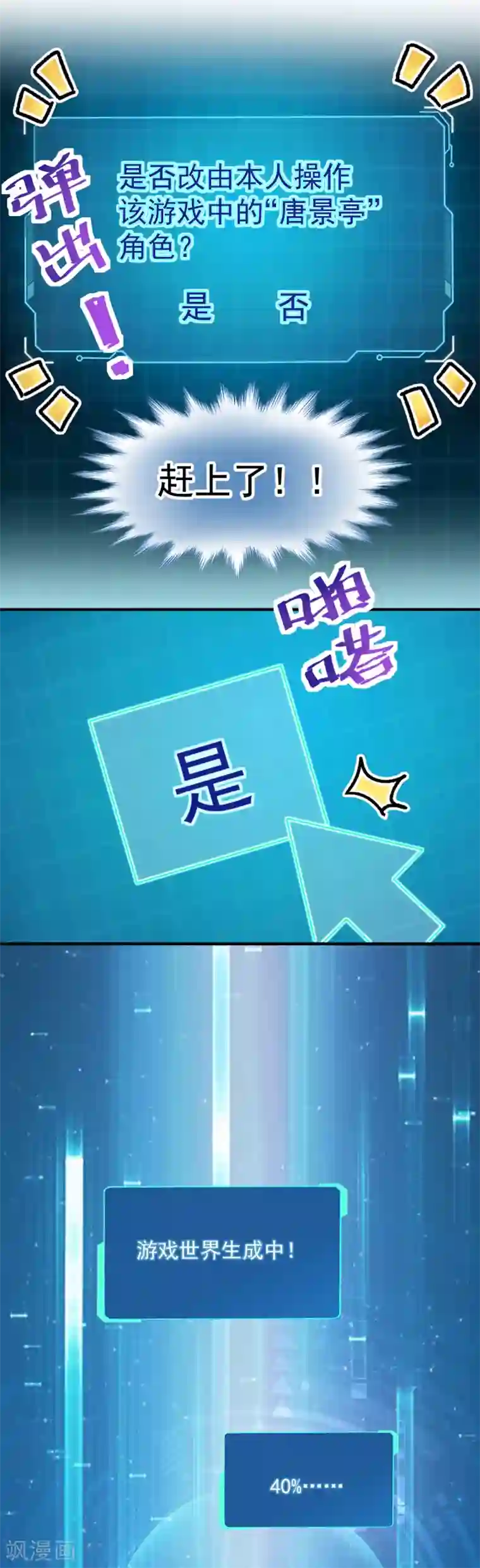 男神的特别爱好第8话 虚拟现实系统启动