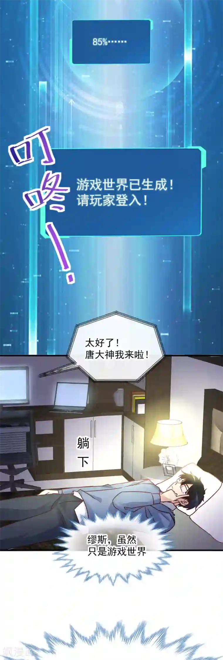 男神的特别爱好第8话 虚拟现实系统启动