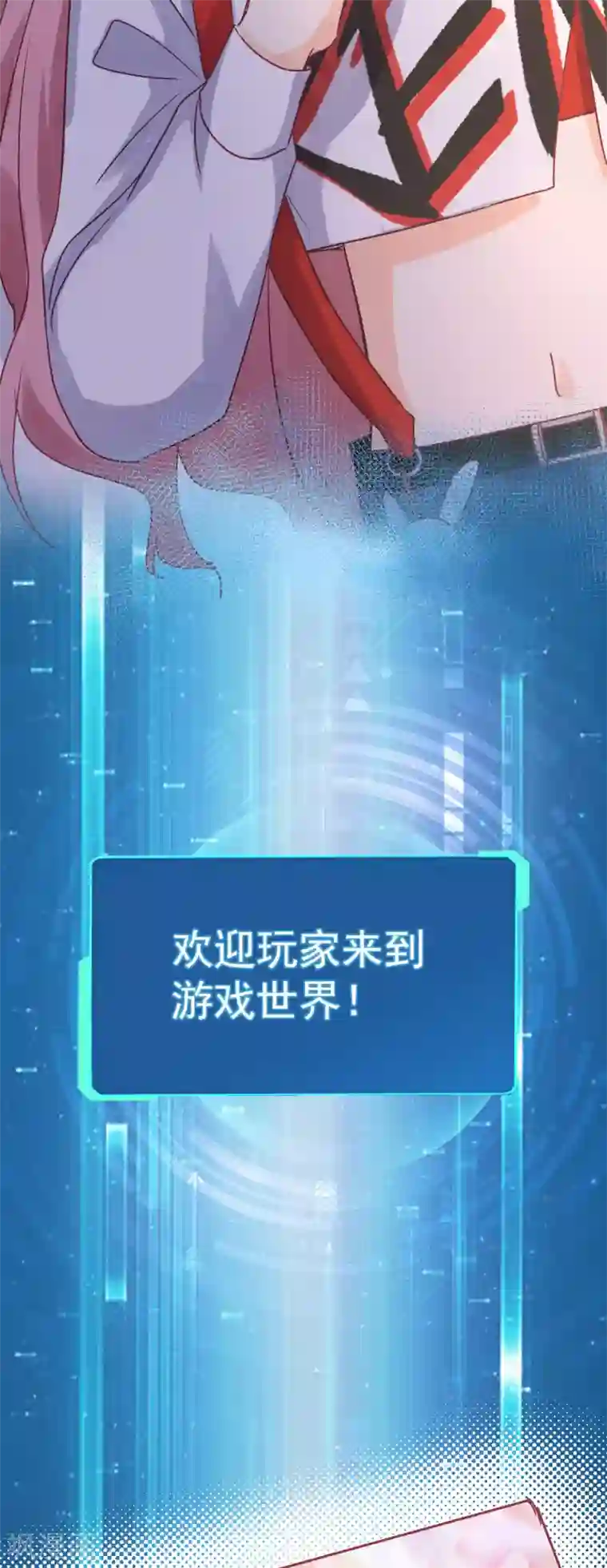 男神的特别爱好第8话 虚拟现实系统启动