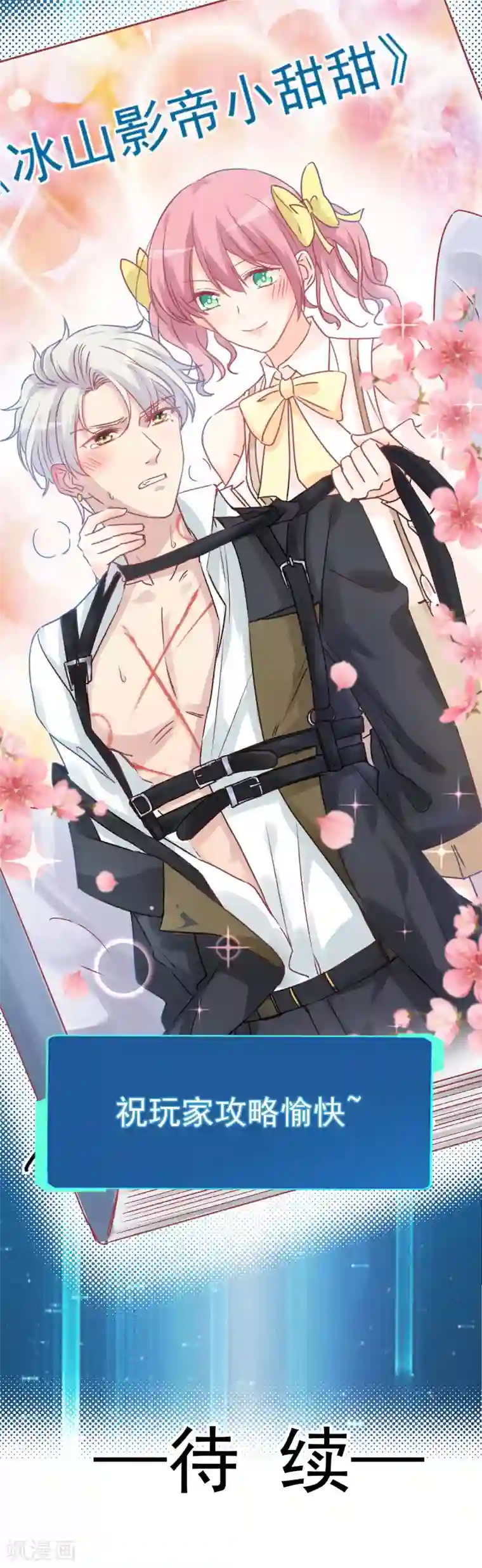 男神的特别爱好第8话 虚拟现实系统启动